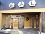 清寿司