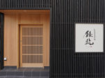 银兆ikizushi富山总曲轮店