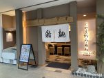 富山寿司拉面